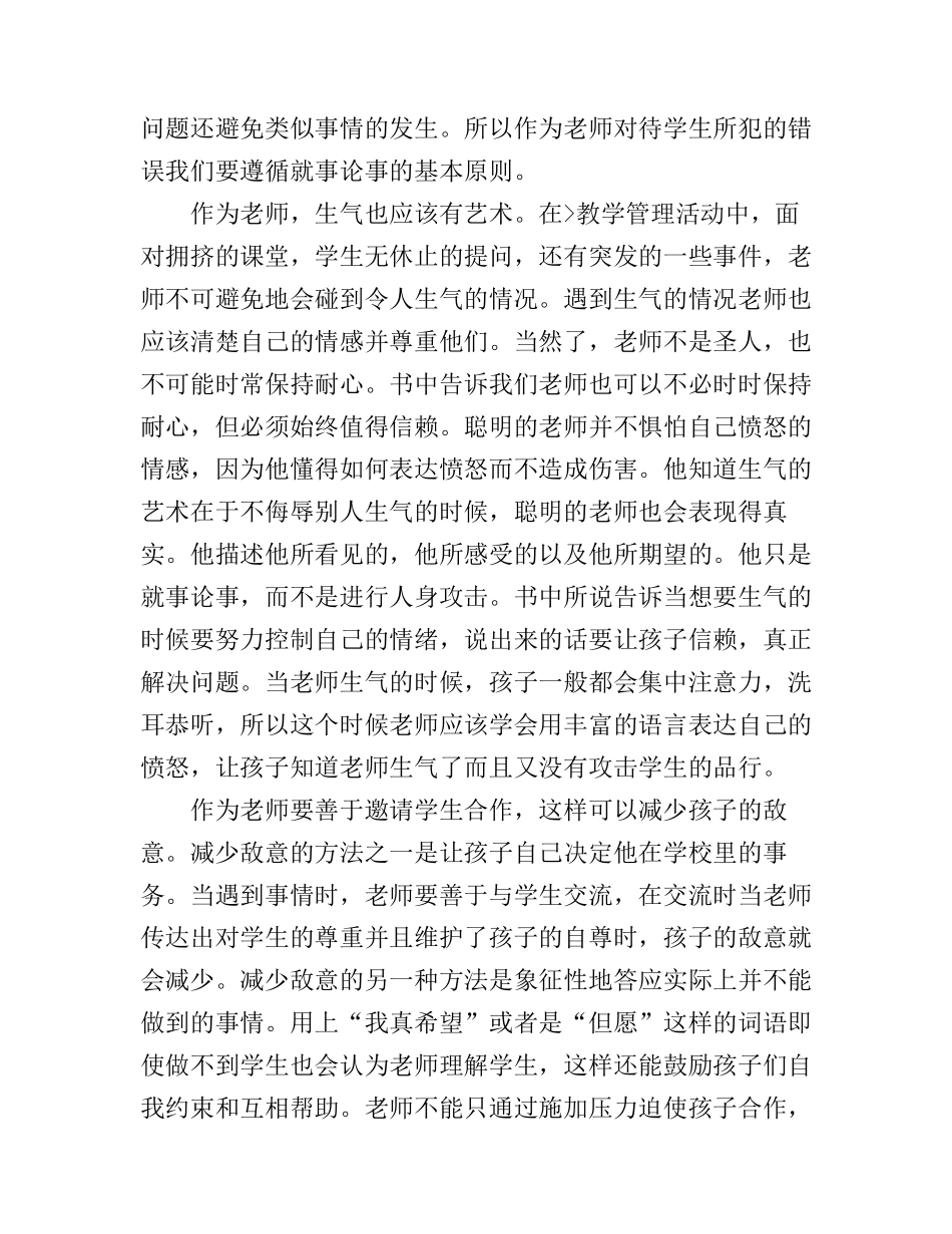 2016教师暑假集中学习心得_第2页