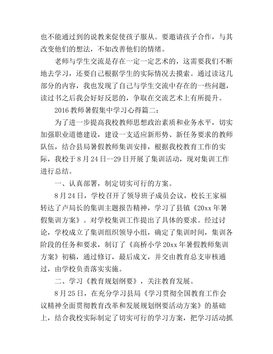2016教师暑假集中学习心得_第3页