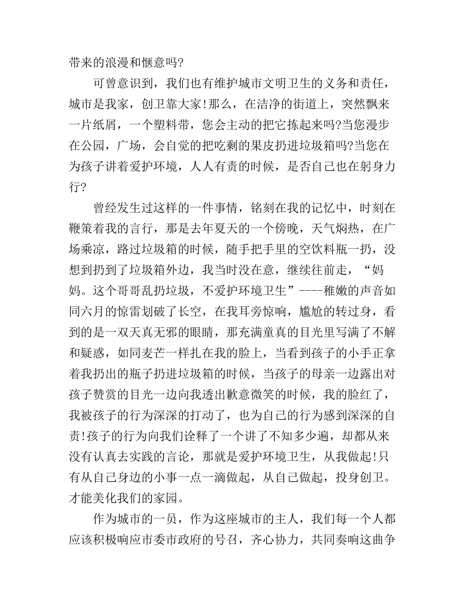 共建文明城市演讲稿3篇_第2页