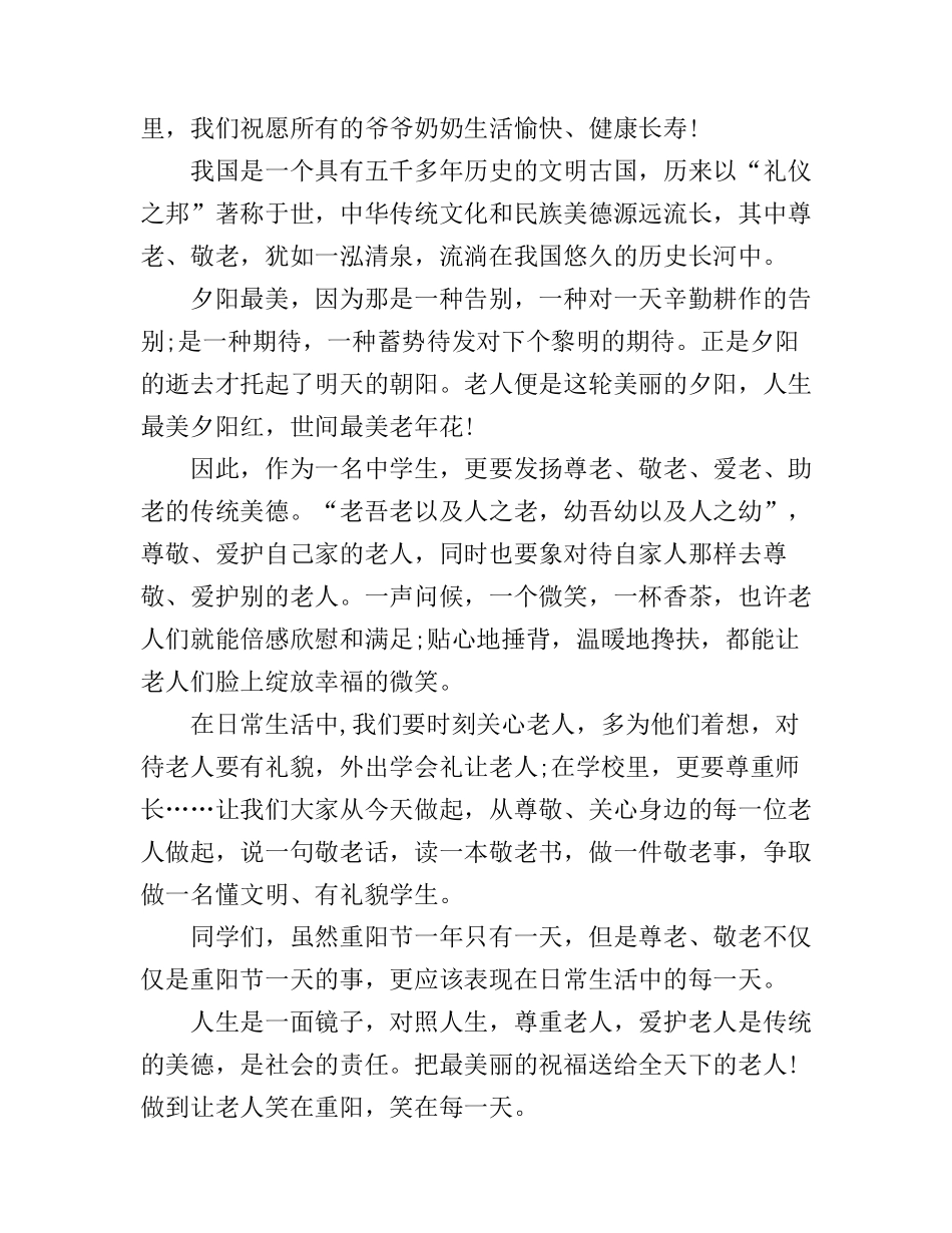 2016年重阳节国旗下演讲稿_第2页