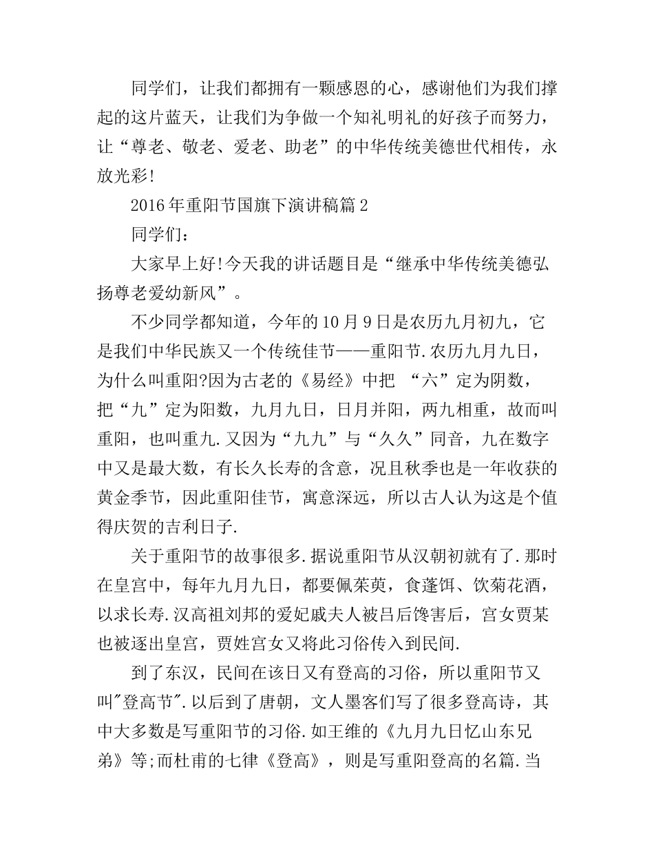 2016年重阳节国旗下演讲稿_第3页