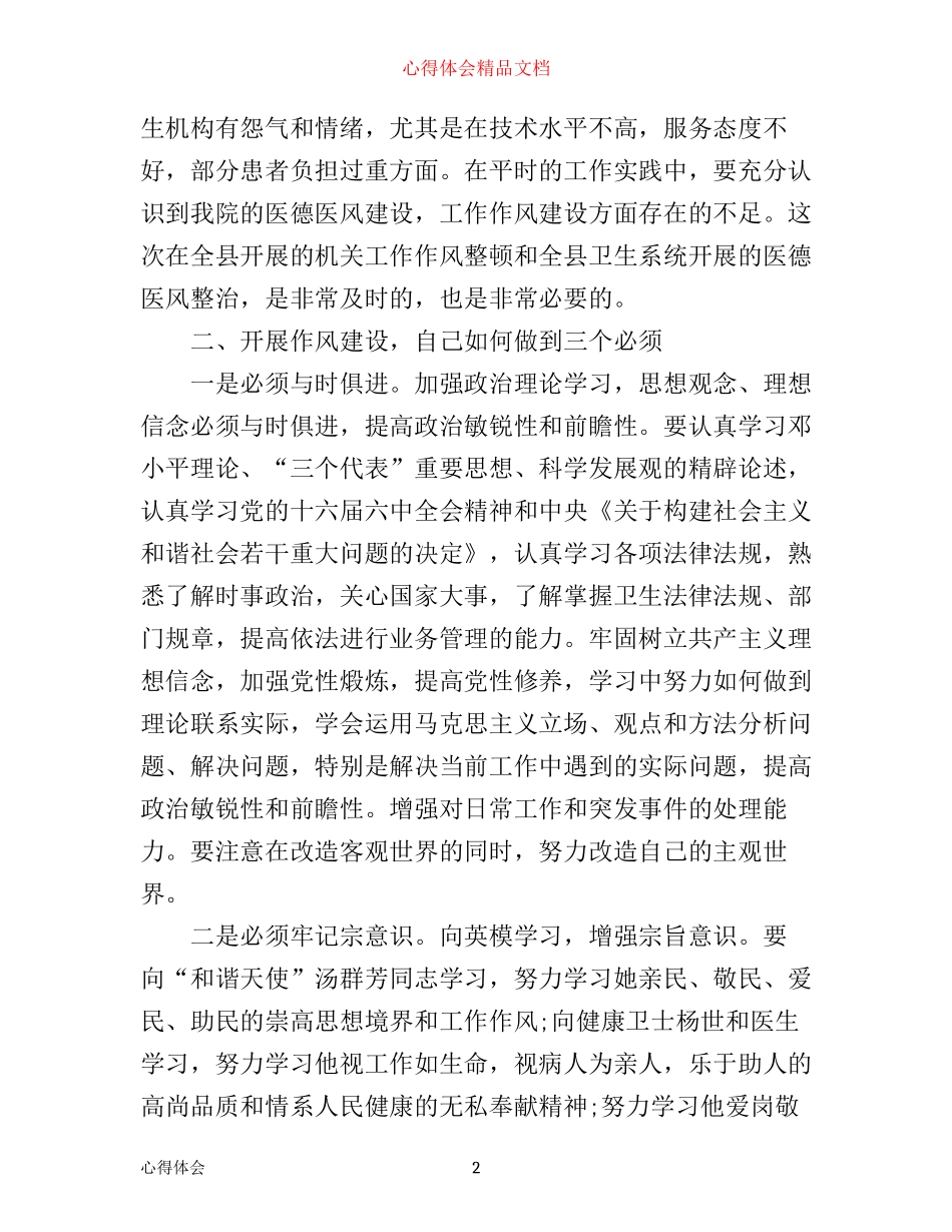 作风整顿心得体会_第2页