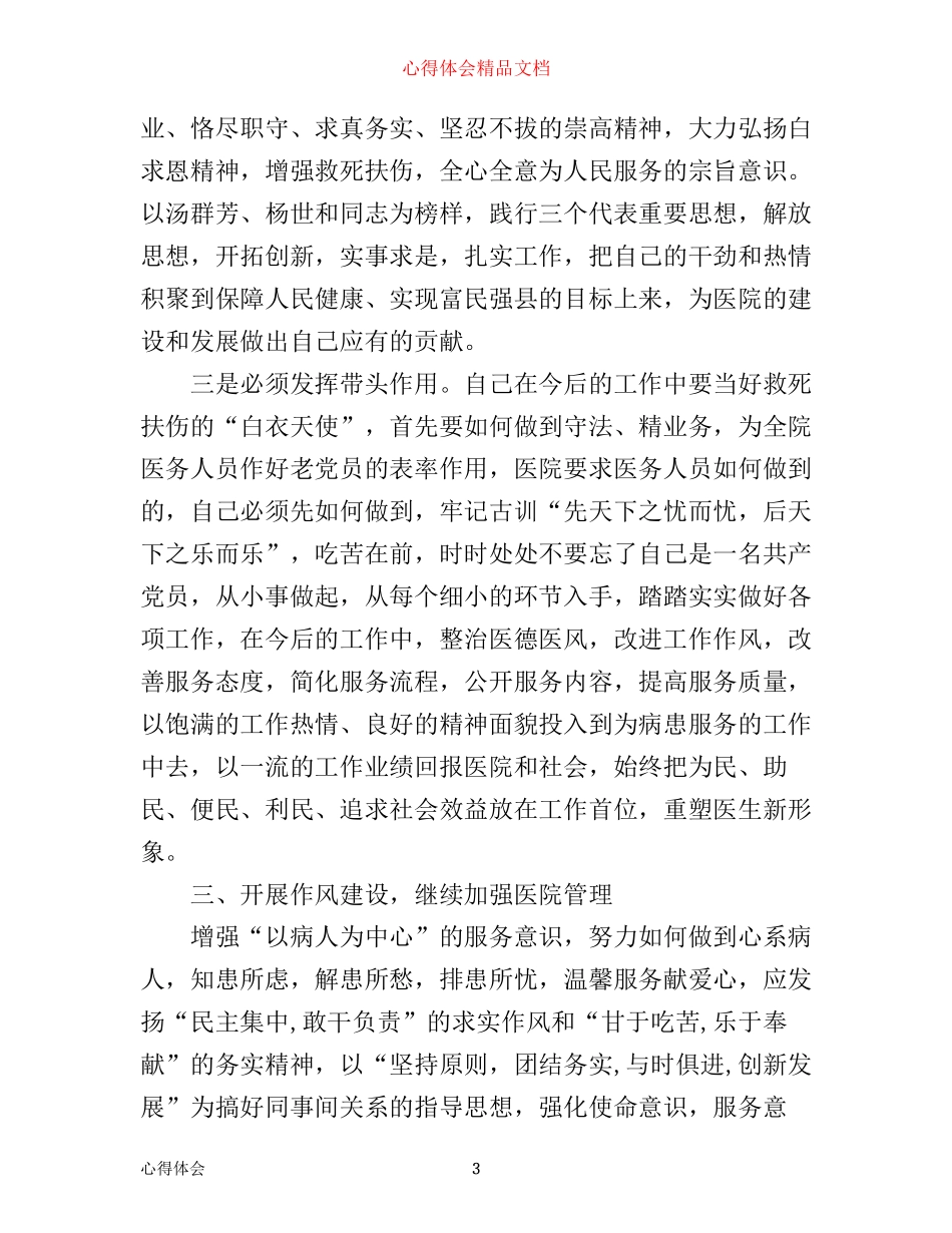 作风整顿心得体会_第3页