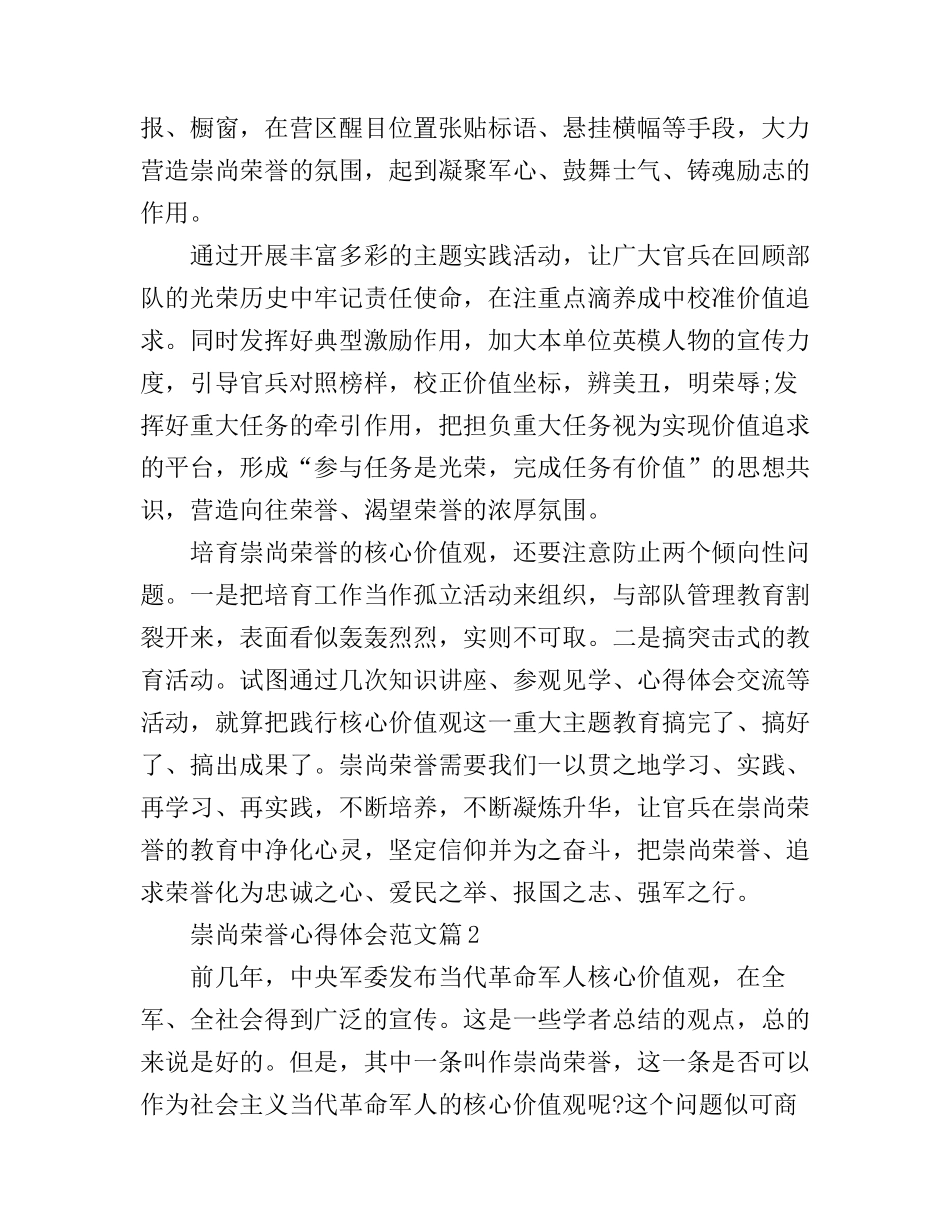 崇尚荣誉心得体会范文_第2页