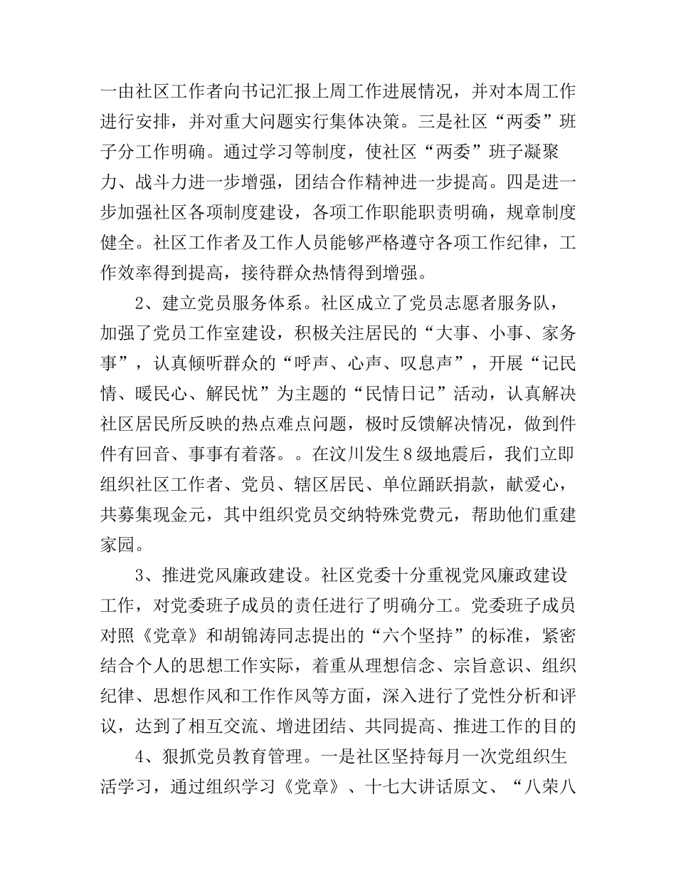 2016社区党建工作心得3篇_第3页