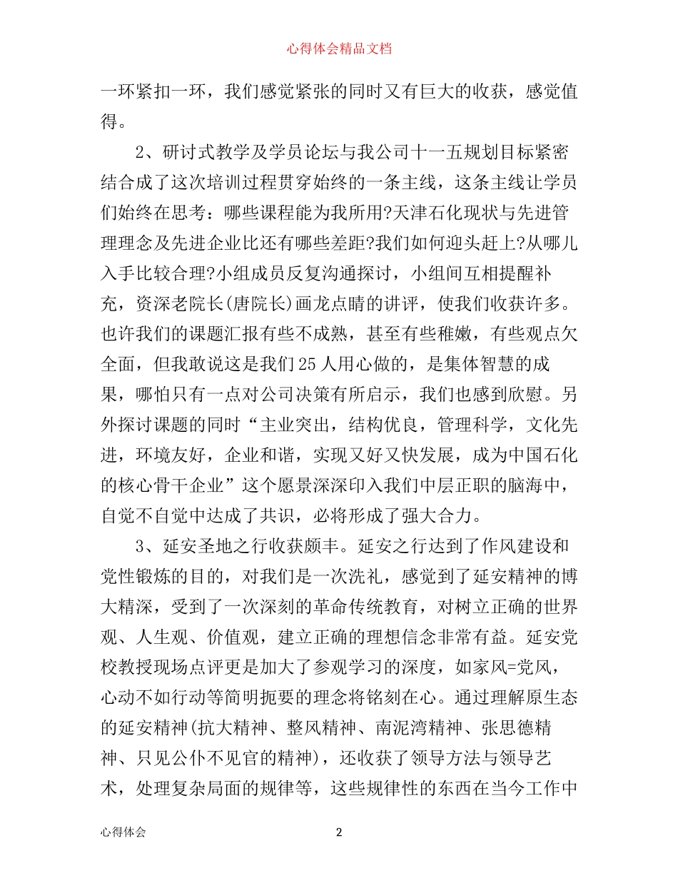 企业中层干部培训心得体会_第2页