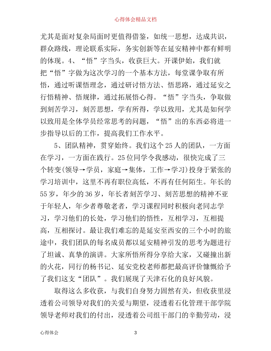 企业中层干部培训心得体会_第3页