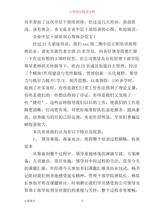 企业中层干部培训心得体会