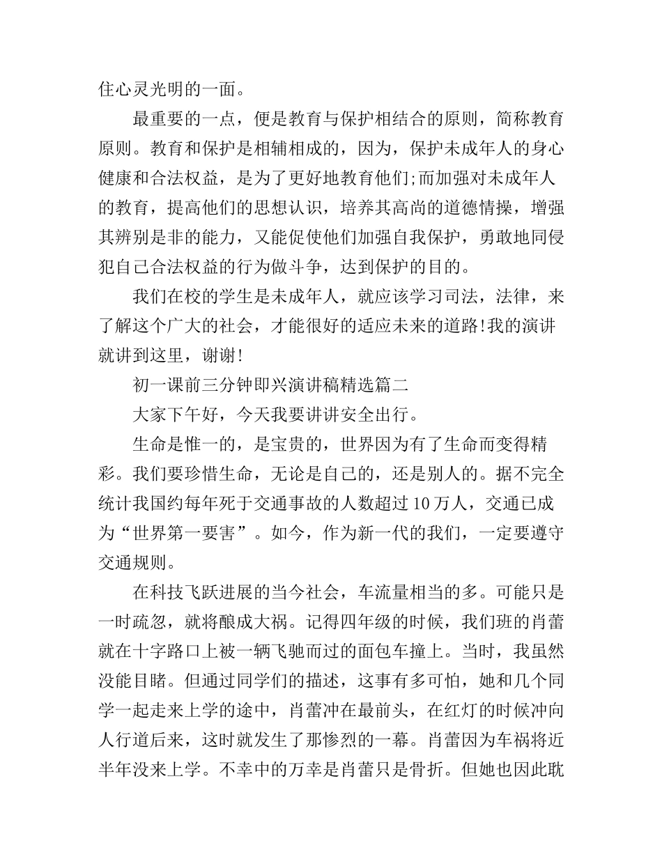 初一课前三分钟即兴演讲稿精选_第2页
