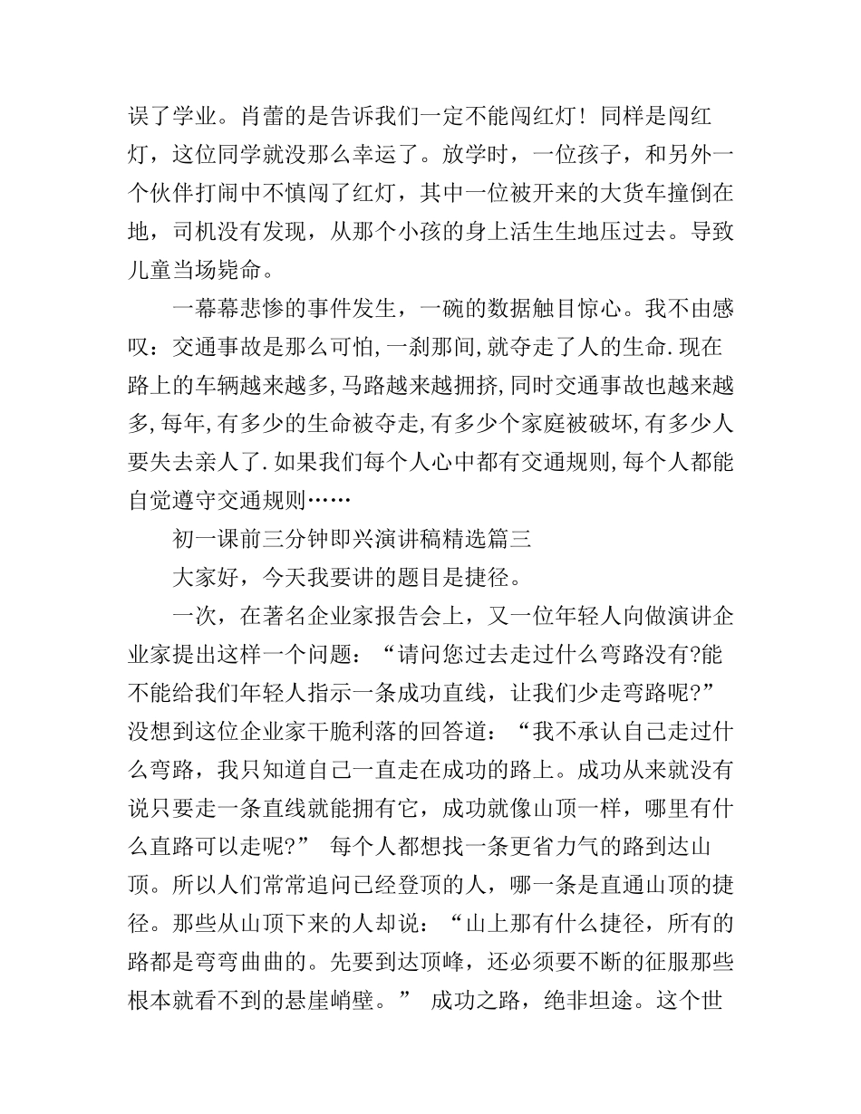 初一课前三分钟即兴演讲稿精选_第3页