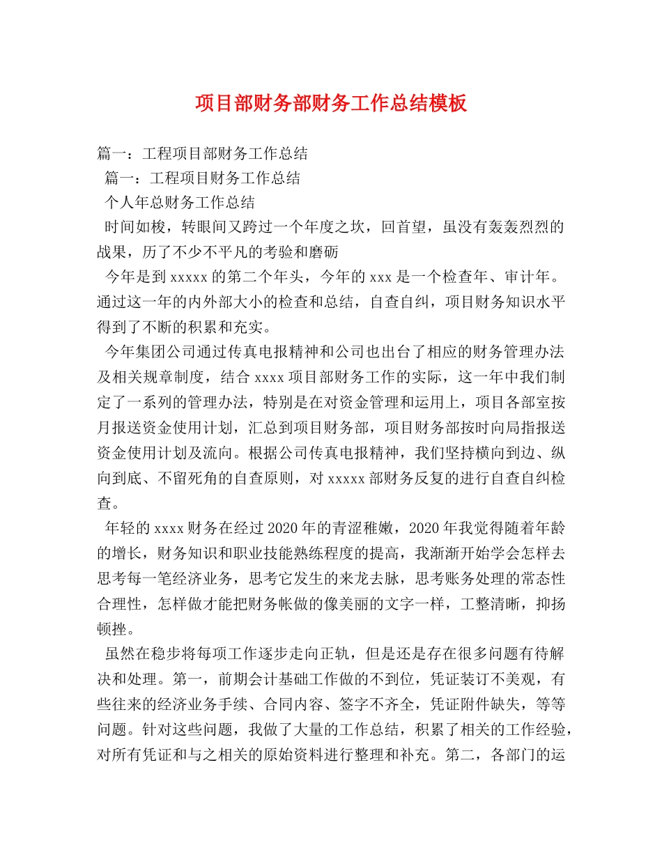 项目部财务部财务工作总结模板 _第1页