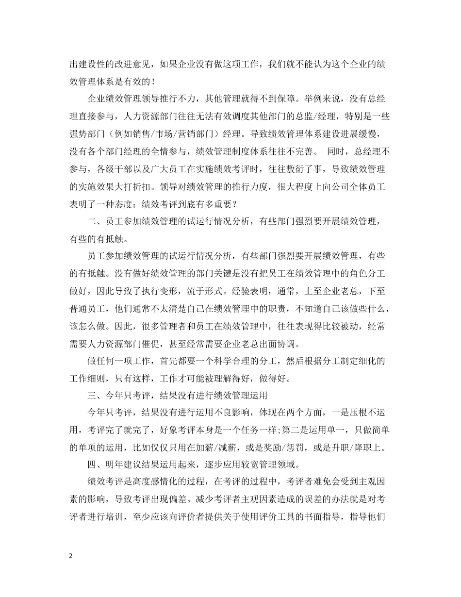 企业绩效管理年度工作总结_第2页