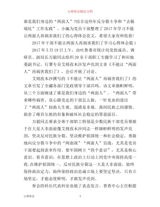 年干部不能让两面人再祸害我们了学习心得体会