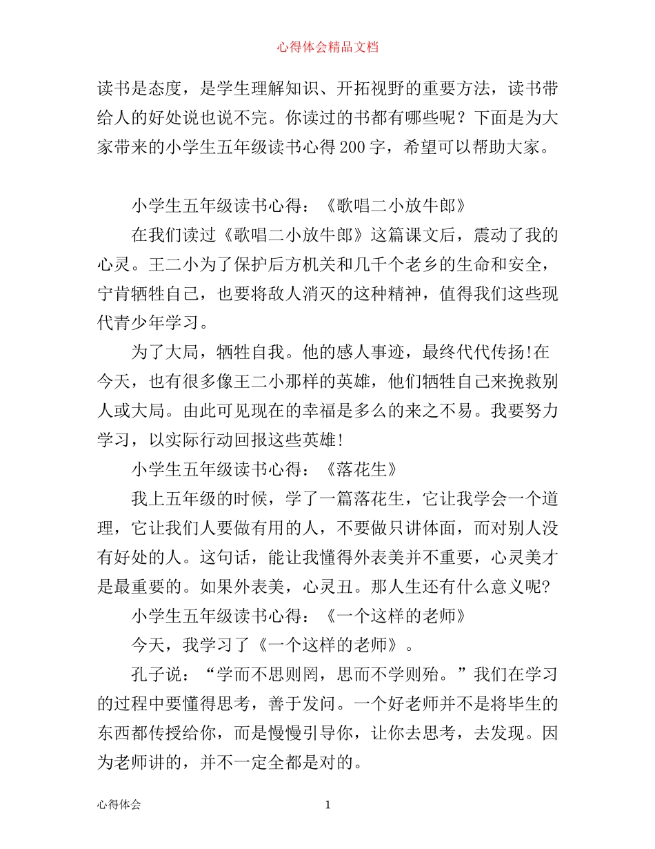 小学生五年级读书心得200字范文_第1页