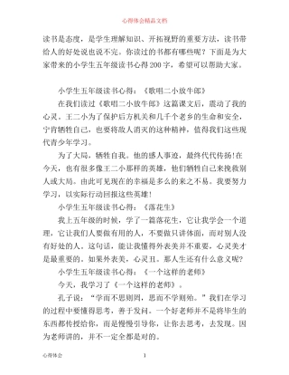 小学生五年级读书心得200字范文