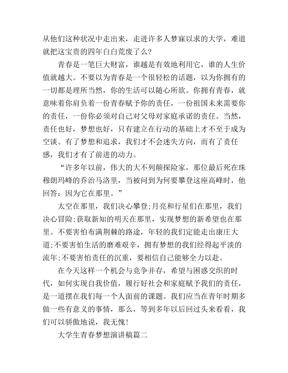 大学生青春梦想演讲稿_第2页