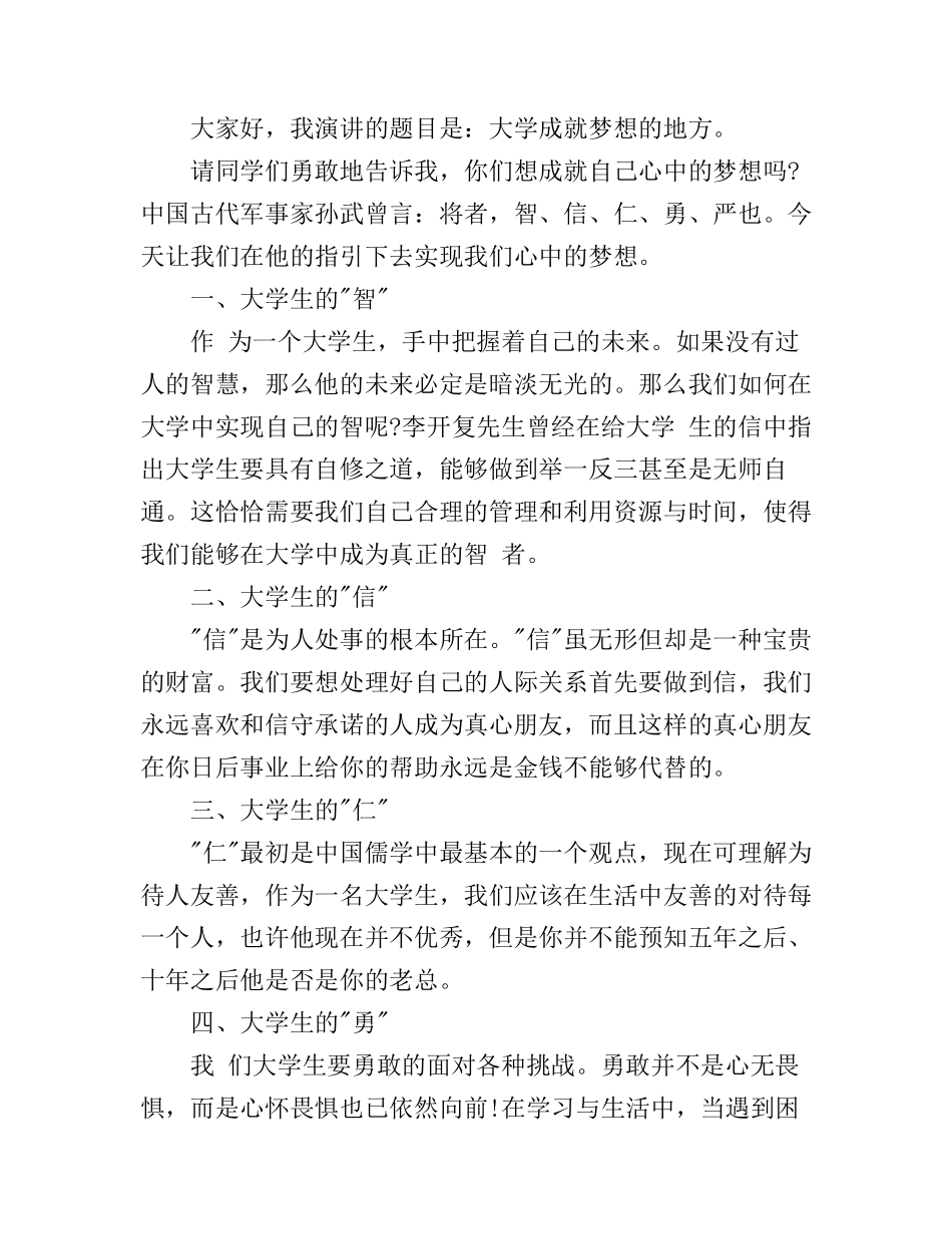 大学生青春梦想演讲稿_第3页