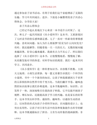 亲子共读心得体会优秀范文