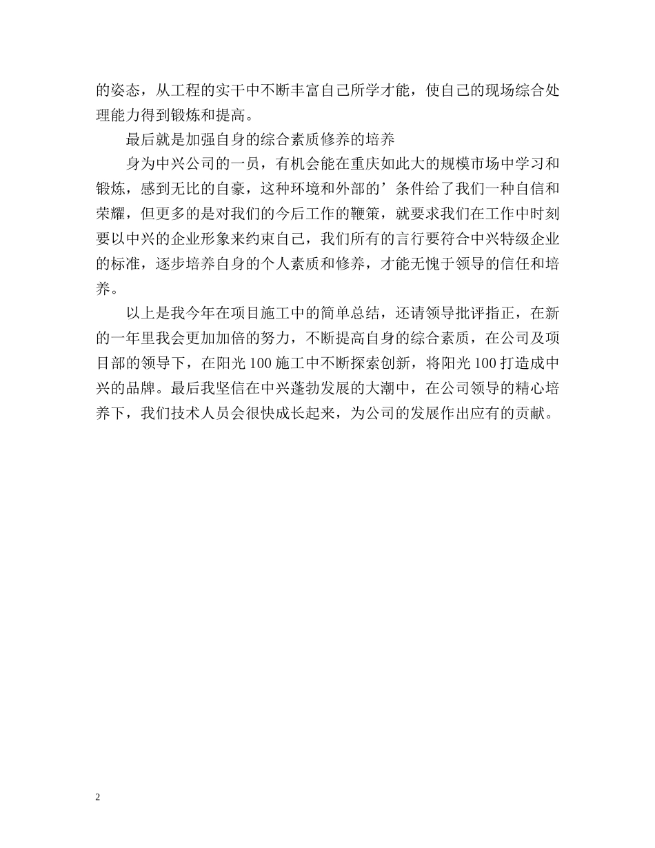 项目部质检员的自我总结 _第2页