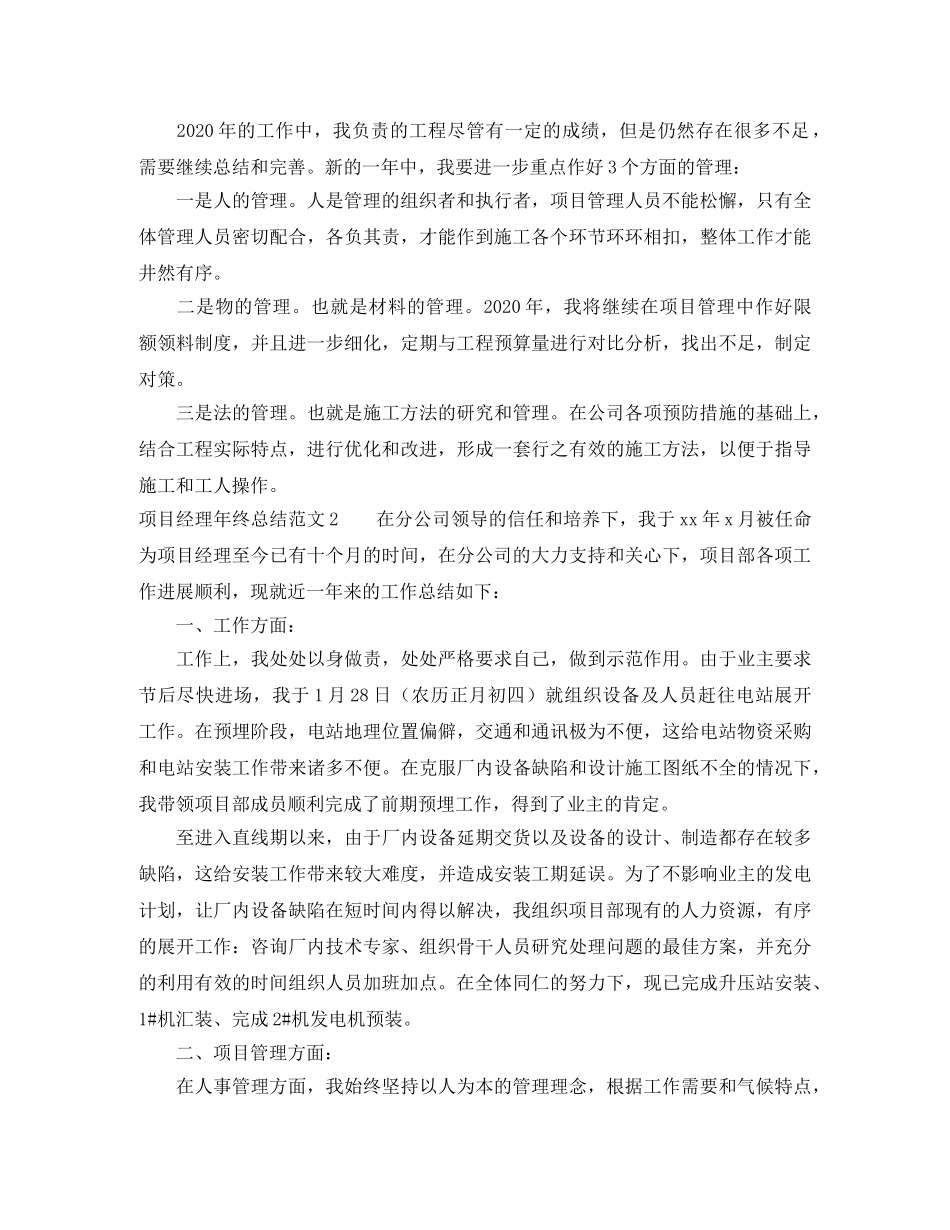 项目部经理个人年终总结3篇 _第2页