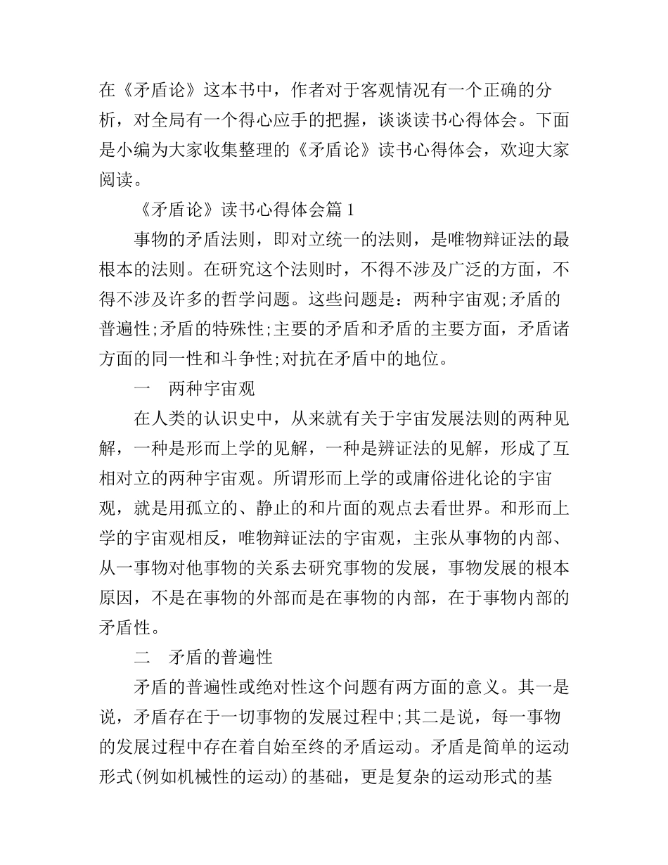 《矛盾论》读书心得体会_第1页