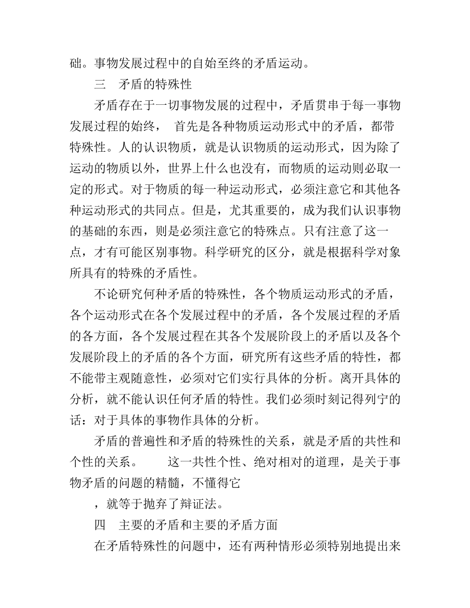 《矛盾论》读书心得体会_第2页