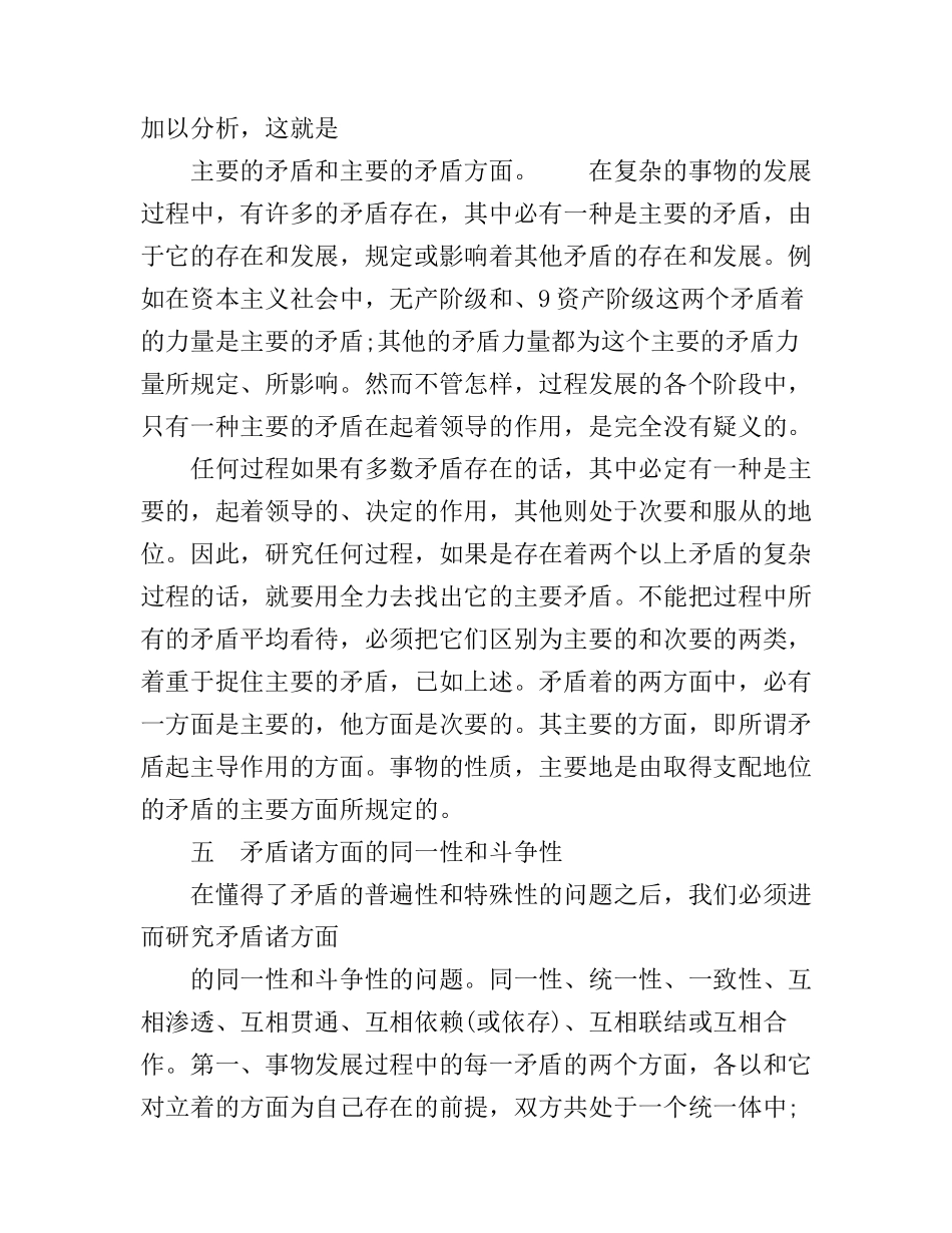 《矛盾论》读书心得体会_第3页