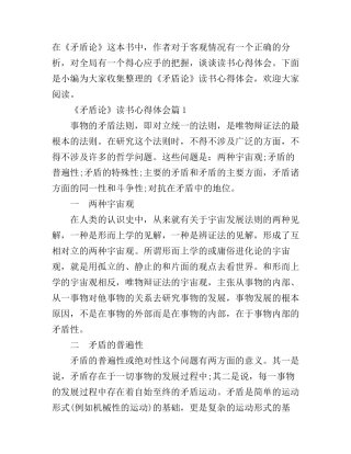 《矛盾论》读书心得体会