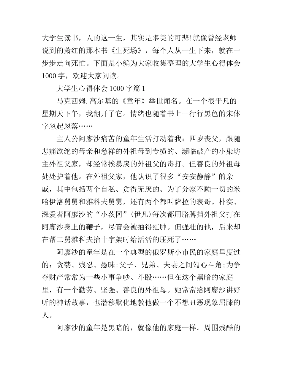 大学生心得体会1000字_第1页