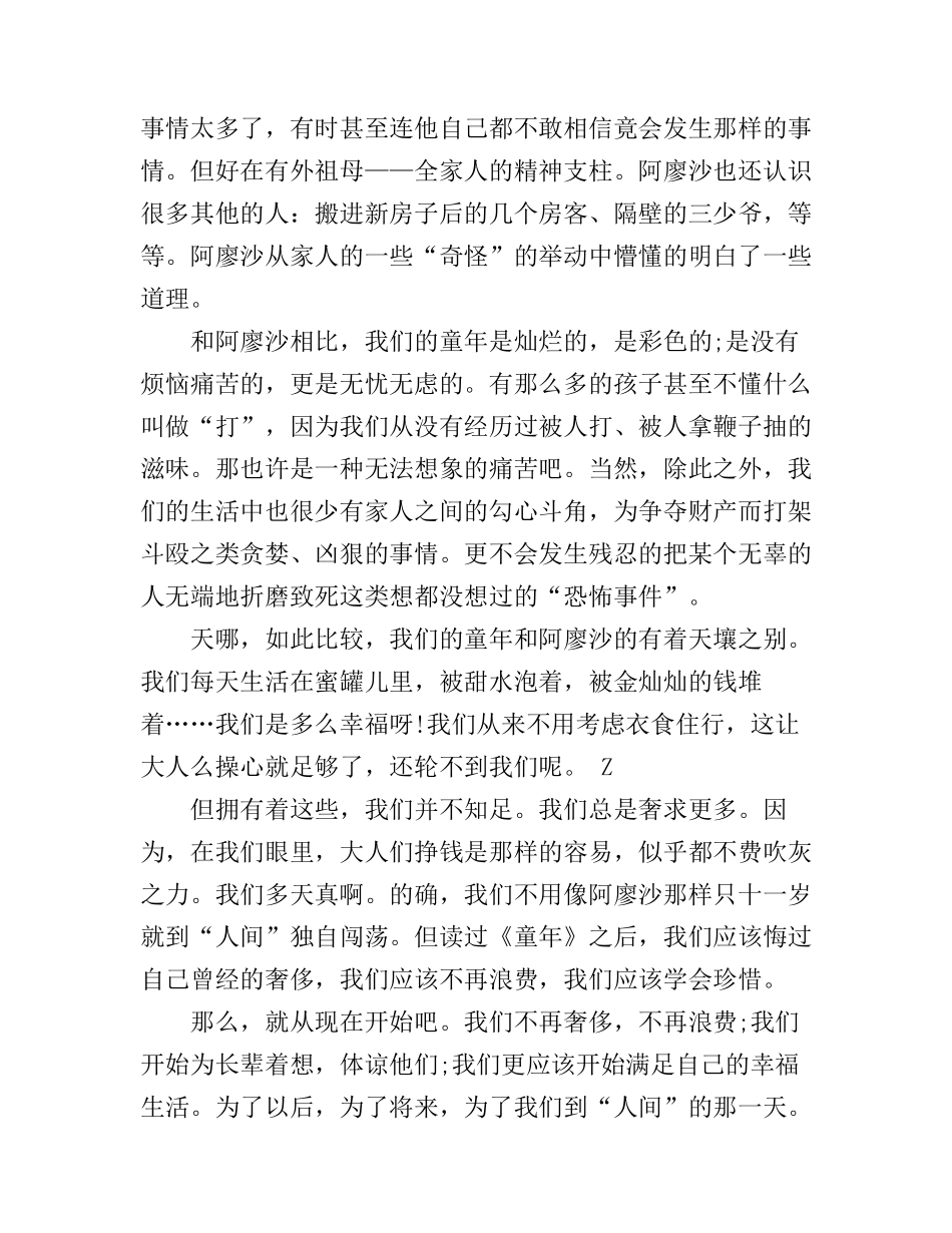 大学生心得体会1000字_第2页