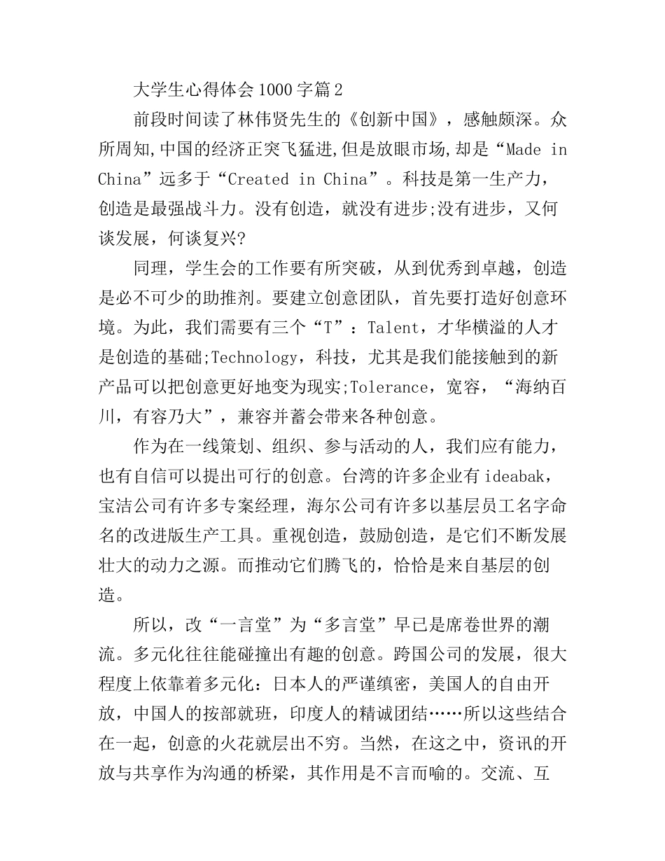 大学生心得体会1000字_第3页