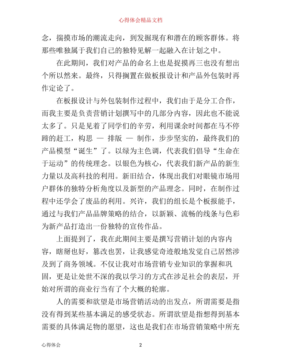 市场营销培训心得体会范文精选_第2页