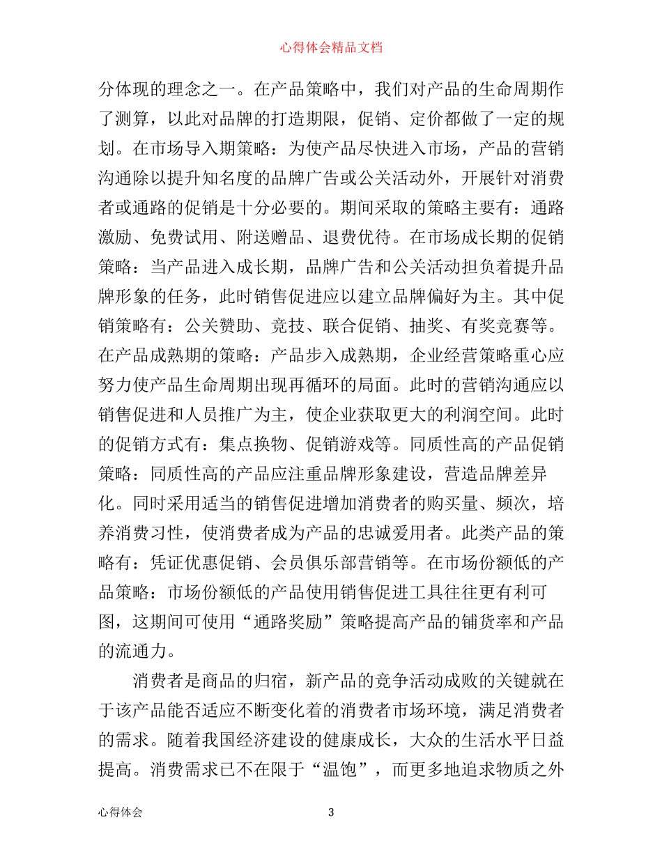 市场营销培训心得体会范文精选_第3页