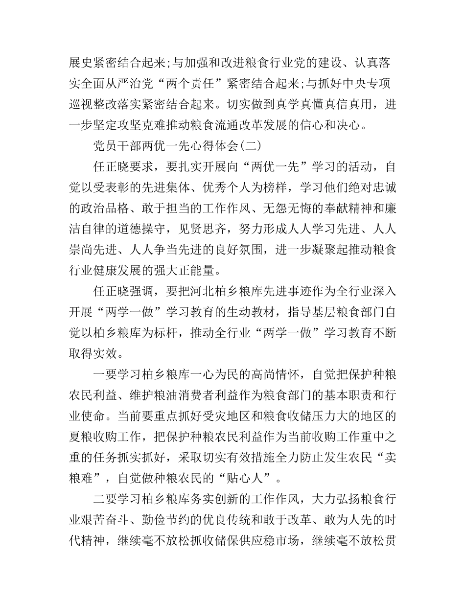 党员干部两优一先心得体会_第2页
