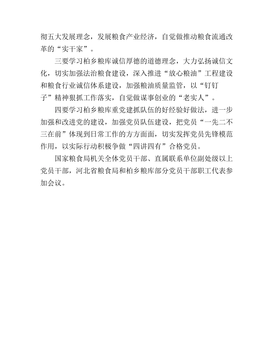 党员干部两优一先心得体会_第3页