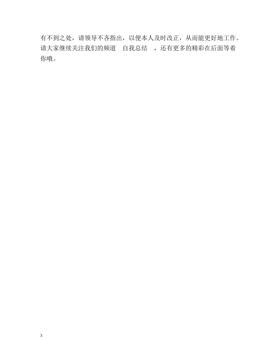 项目部的预算员工作自我总结 _第3页