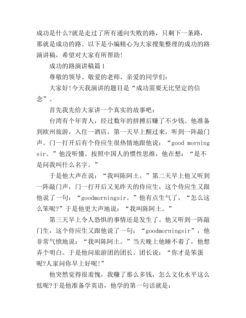 成功的路演讲稿_第1页