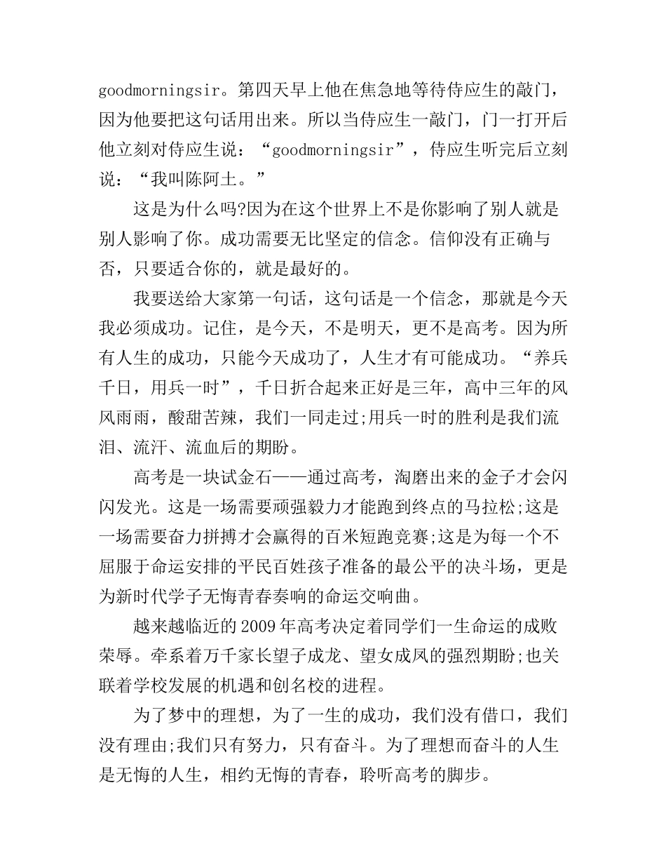 成功的路演讲稿_第2页