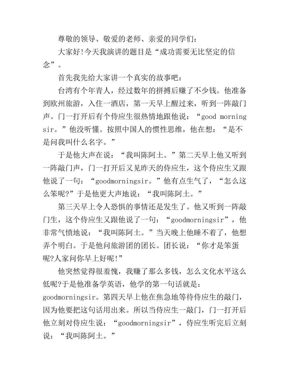 成功的路演讲稿_第3页