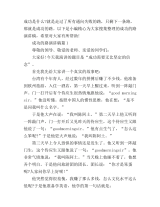 成功的路演讲稿