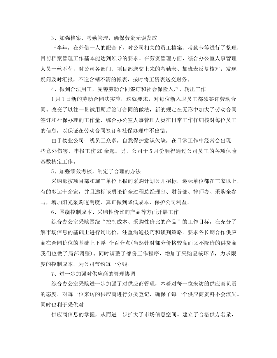 项目部综合办公室工作计划范例 _第2页