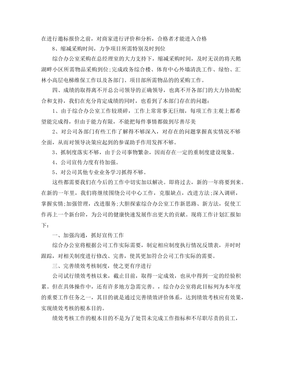 项目部综合办公室工作计划范例 _第3页