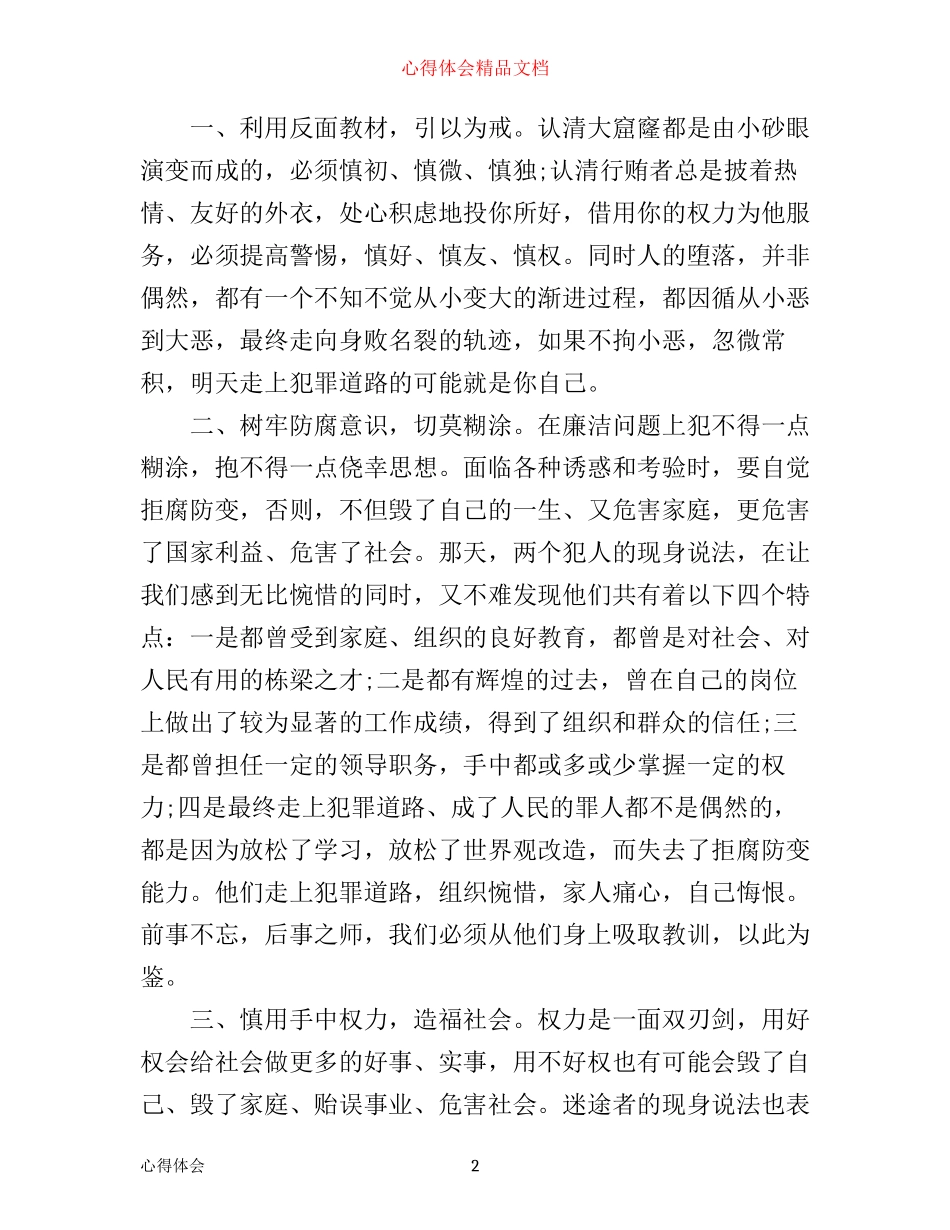 年银行员工警示教育心得体会_第2页