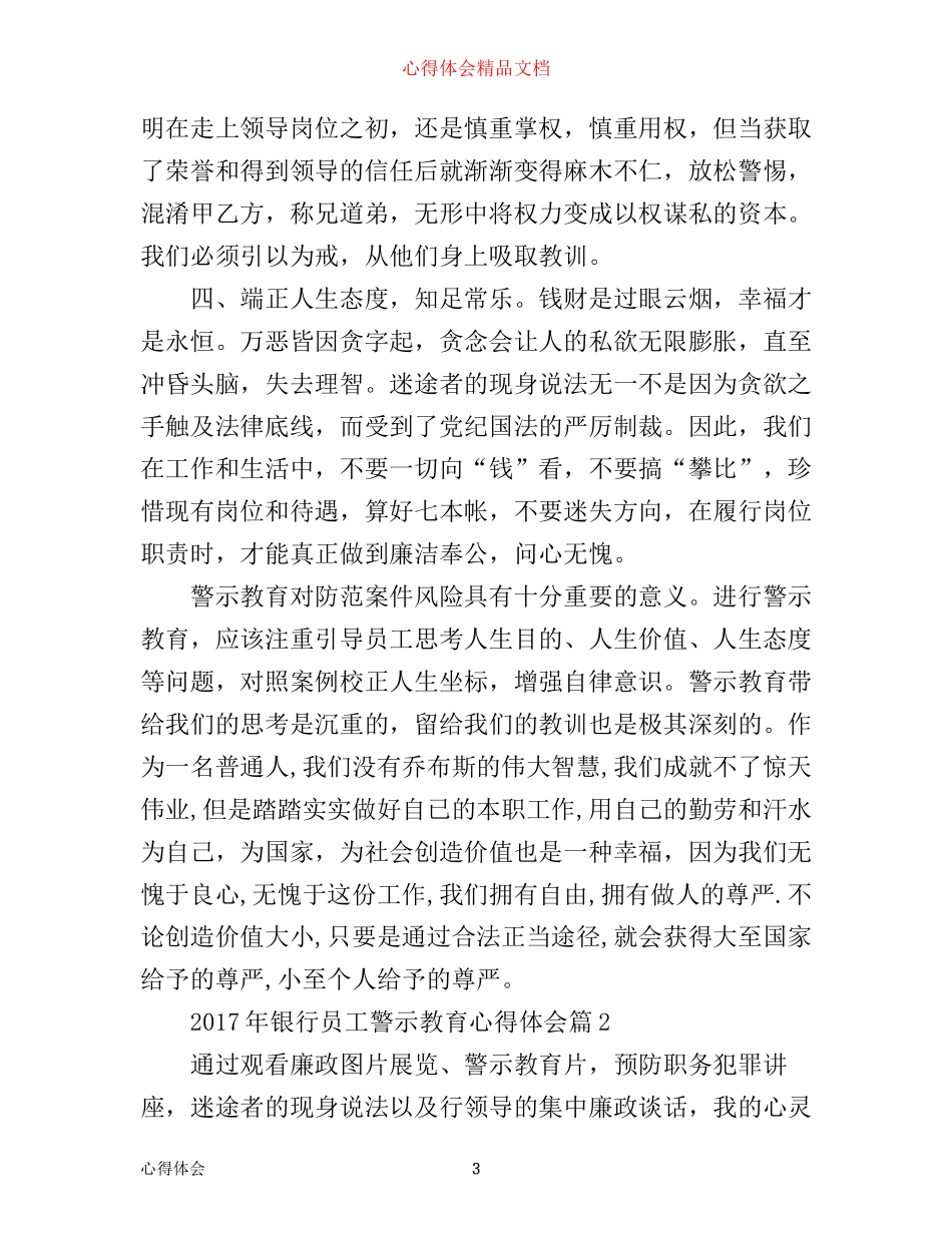 年银行员工警示教育心得体会_第3页