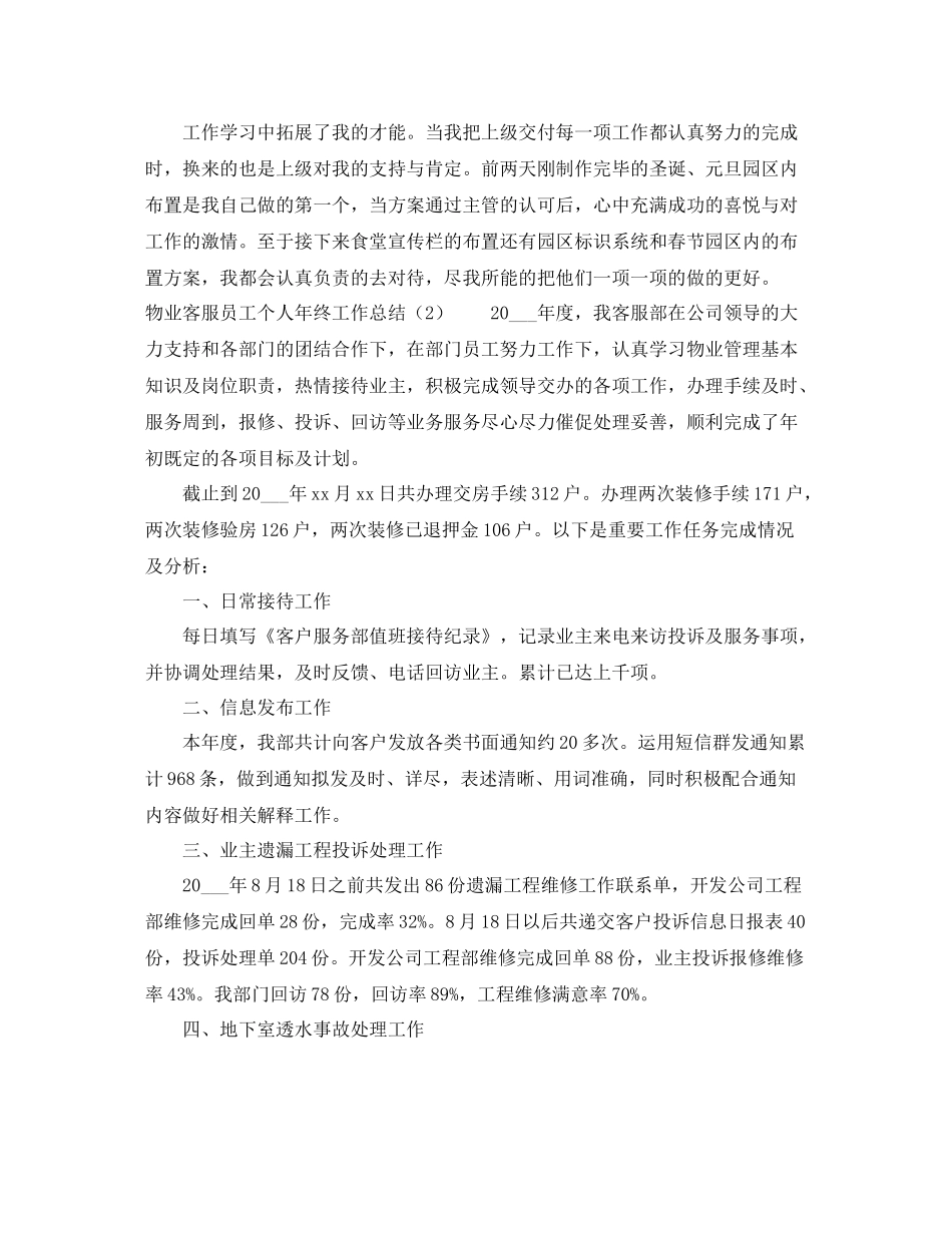 物业客服员工个人年终工作总结_第3页