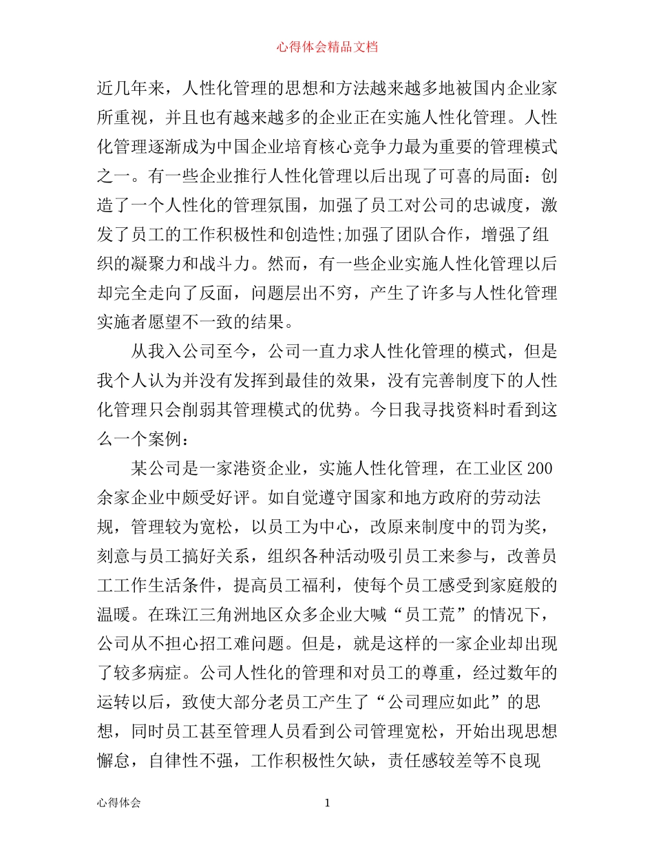 企业管理学习心得体会_第1页