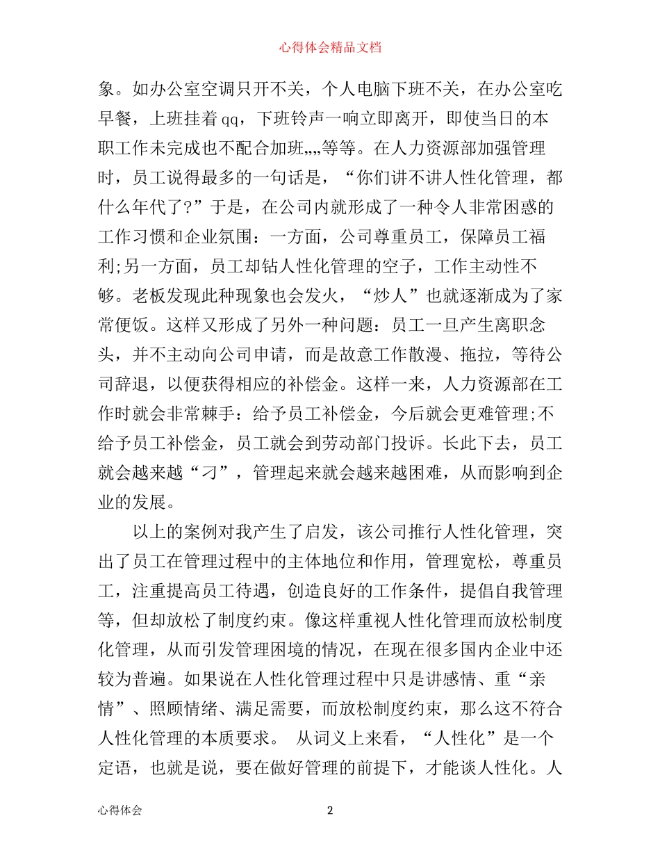 企业管理学习心得体会_第2页