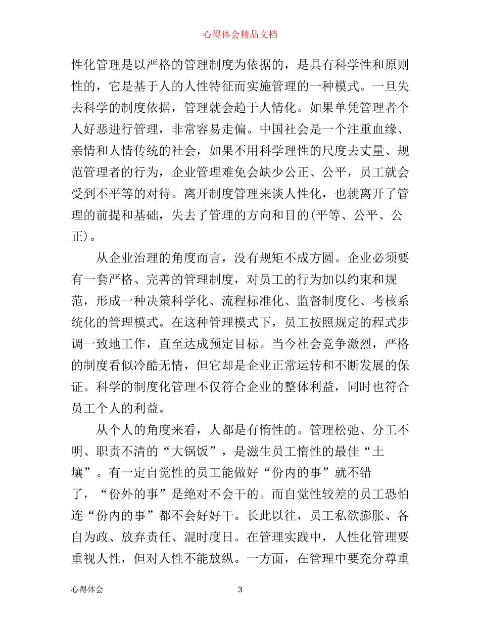 企业管理学习心得体会_第3页