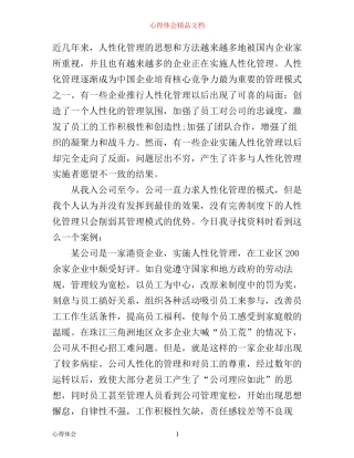 企业管理学习心得体会