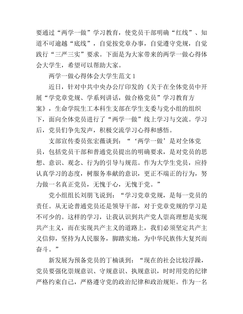 大学生两学一做的心得体会范文_第1页